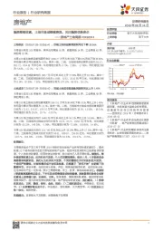 房地产土地周报：融资继续收紧，土地市场或继续降温，关注融资优势房企