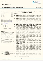 电力设备与新能源行业研究：从国电投招标看光伏组件技术走向，下半年泛在电力物联网建设将提速