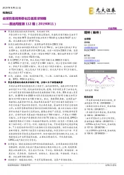 原油周报第112期:全球贸易局势恶化拉低需求预期