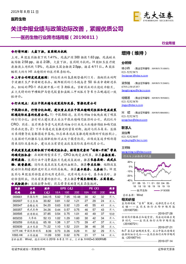 医药生物行业跨市场周报：关注中报业绩与政策边际改善，紧握优质公司