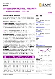 医药生物行业跨市场周报:关注中报业绩与政策边际改善,紧握优质公司