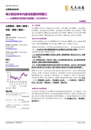 公用事业与环保行业周报:电力股迎来年内最佳配置时间窗口