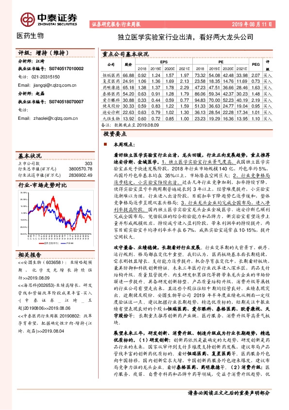 医药生物行业周报：独立医学实验室行业出清，看好两大龙头公司