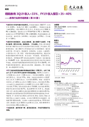 教育行业跨市场周报（第84期）：精锐教育3Q19收入+33%，FY19收入指引+35~40%