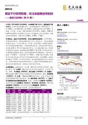 通信行业周报（第84期）：板块下行空间有限，关注业绩确定性标的