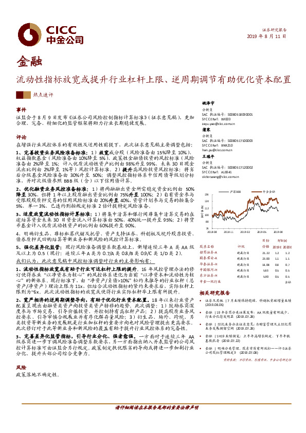 金融：流动性指标放宽或提升行业杠杆上限、逆周期调节有助优化资本配置