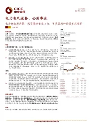 电力新能源周报:现货煤价重启下行,单多晶用料价差首次缩窄