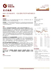 医疗健康：GLP-1受体激动剂：利拉鲁肽中国市场具备潜力