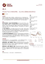 化工行业：炼化投产恒力业绩超预期，关注炼化-聚酯板块投资机会