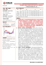 中泰食品饮料周报（第32周）：茅台直营及五粮液中报预告的利好有望引领行业继续前行