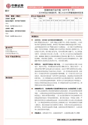 金融科技行业月报（2019年7月）：支付体系运行数据发布，第三方支付交易量增速持续回落