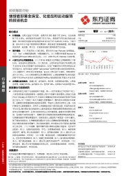 纺织服装行业：继续看好黄金珠宝、化妆品和运动服饰的投资机会