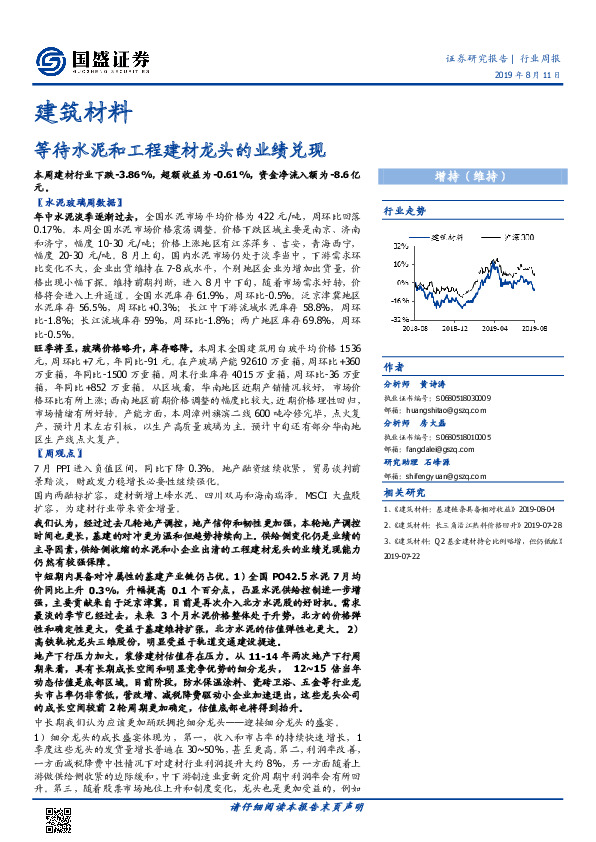 建筑材料行业周报：等待水泥和工程建材龙头的业绩兑现