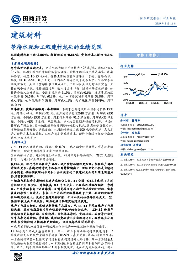 建筑材料行业周报：等待水泥和工程建材龙头的业绩兑现