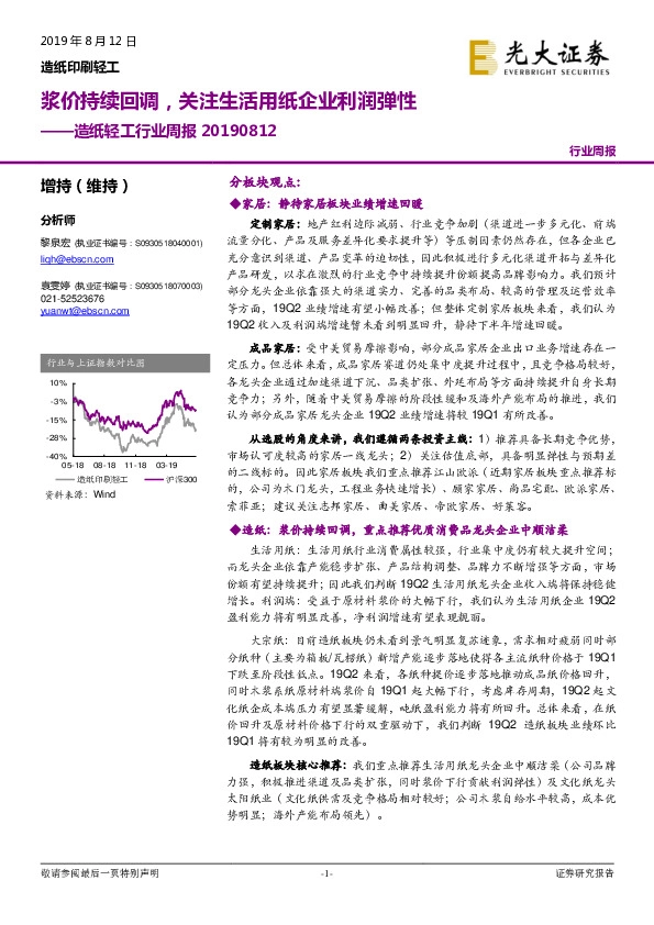 造纸轻工行业周报：浆价持续回调，关注生活用纸企业利润弹性