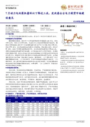 电气设备行业研究周报:7月动力电池装机量环比下降近三成,发改委出台电力现货市场建设意见
