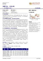 电子周观点:鸿蒙问世,万物互联