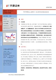 传媒行业周报：Ti9即将在上海举行 关注游戏电竞板块表现