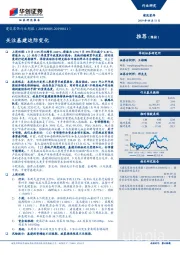 建筑装饰行业周报：关注基建边际变化