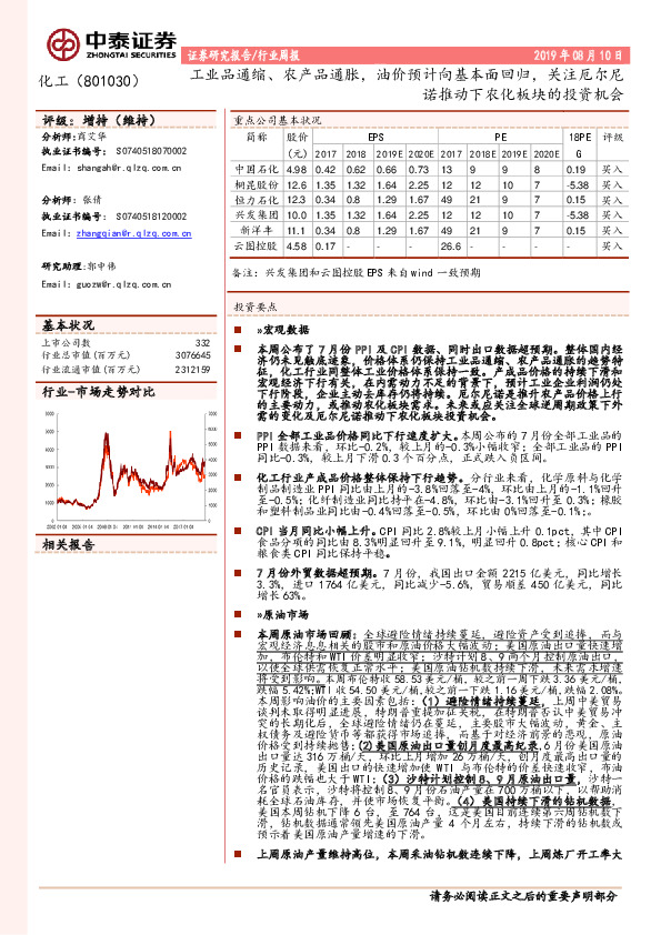 化工行业周报：工业品通缩、农产品通胀，油价预计向基本面回归，关注厄尔尼诺推动下农化板块的投资机会