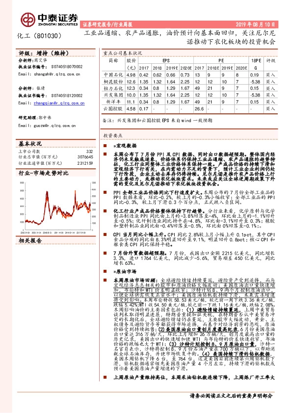 化工行业周报：工业品通缩、农产品通胀，油价预计向基本面回归，关注厄尔尼诺推动下农化板块的投资机会