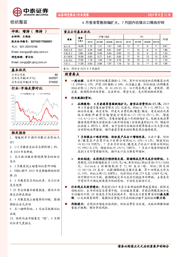 纺织服装行业周报：6月香港零售跌幅扩大，7月国内纺服出口略有好转
