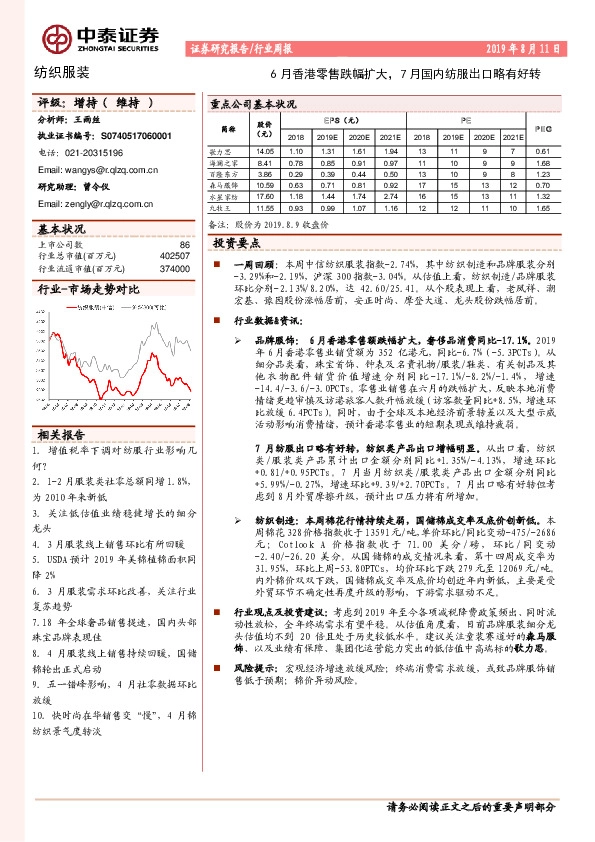 纺织服装行业周报：6月香港零售跌幅扩大，7月国内纺服出口略有好转
