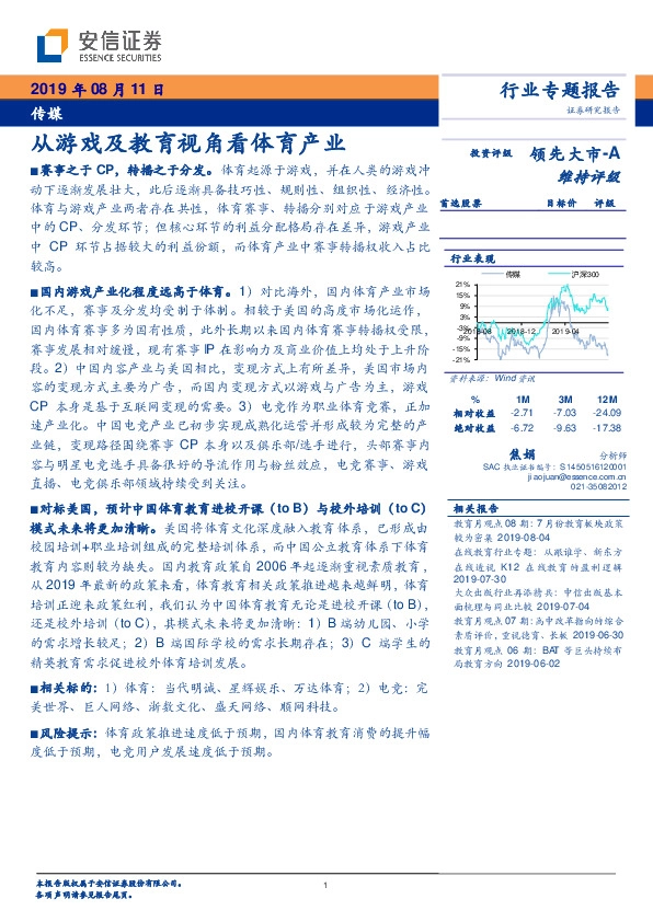 传媒行业专题报告：从游戏及教育视角看体育产业