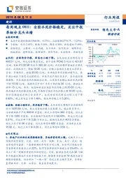 建材每周观点：全国水泥价格稳定，关注中报季细分龙头业绩