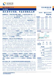 电力设备行业动态分析：装机量符合预期，单晶有望触底反弹