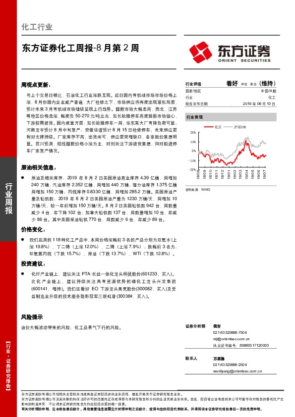 化工周报-8月第2周