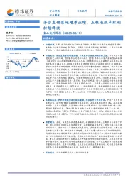 食品饮料行业周报：茅台直销落地增厚业绩，五粮液改革红利持续释放