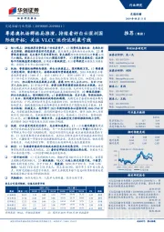 交通运输行业周报:粤港澳机场群格局推演,持续看好白云深圳国际线开拓;关注VLCC运价达到盈亏线
