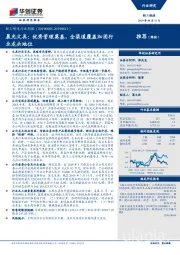 轻工制造行业周报：晨光文具：优秀管理奠基，全渠道覆盖加固行业龙头地位