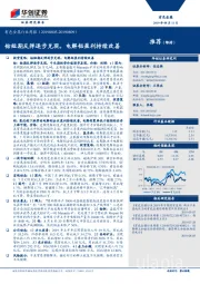 有色金属行业周报：钴短期反弹逐步兑现，电解铝盈利持续改善