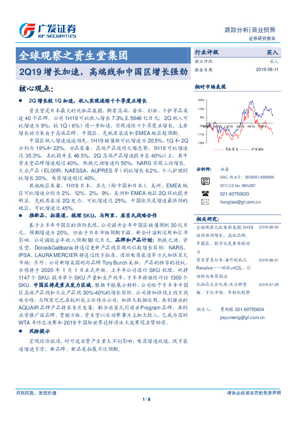 全球观察之资生堂集团：2Q19增长加速，高端线和中国区增长强劲