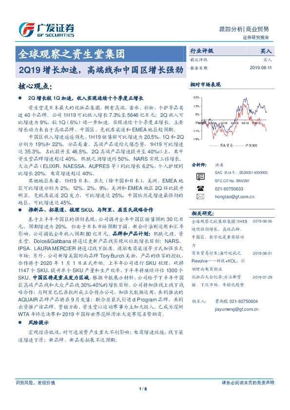 全球观察之资生堂集团：2Q19增长加速，高端线和中国区增长强劲