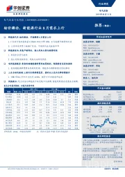 电气设备行业周报：钴价躁动，新能源行业8月需求上行