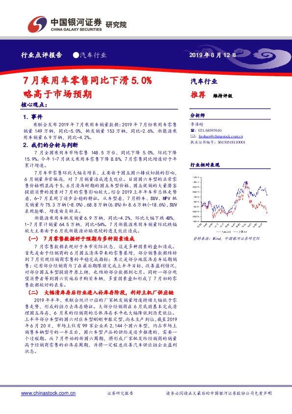汽车行业：7月乘用车零售同比下滑5.0% 略高于市场预期