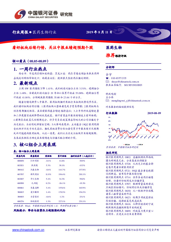 医药生物行业周报：看好板块后续行情，关注中报业绩超预期个股