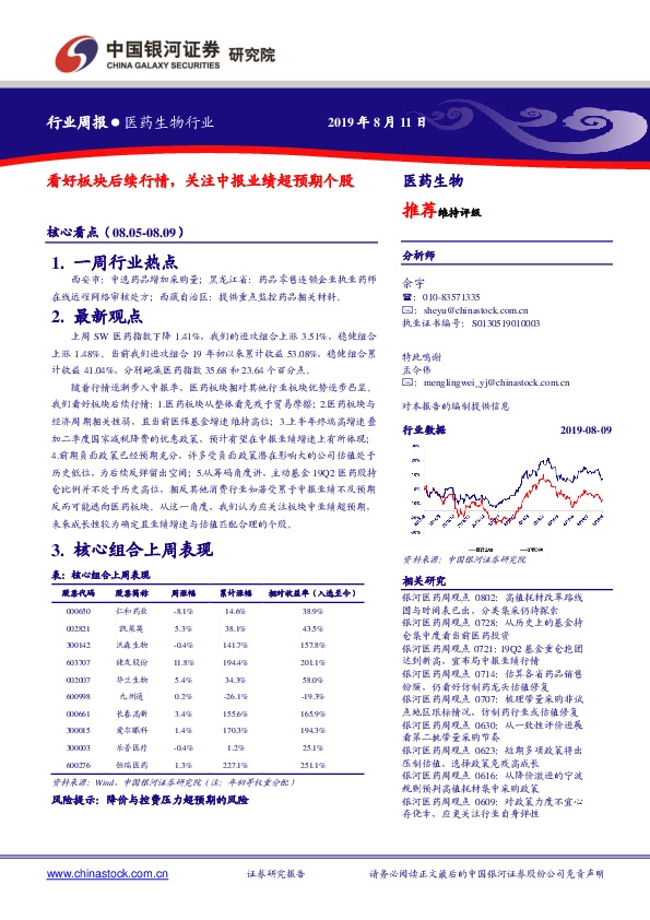 医药生物行业周报：看好板块后续行情，关注中报业绩超预期个股