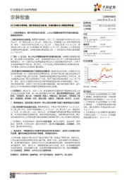 农林牧渔行业2019年第32周周报：猪价即将创历史新高，积极把握农业大周期投资机遇！