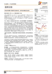 医药生物行业研究周报：不确定性背景下医药相对优势明显，坚守细分领域龙头标的