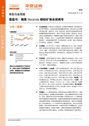 有色行业周报：嘉能可：刚果Mutanda铜钴矿将关闭两年