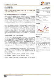 公用事业行业研究周报:重庆、杭州等城市持续推进垃圾分类,关注后续进展