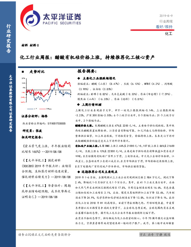 化工行业周报：醋酸有机硅价格上涨，持续推荐化工核心资产