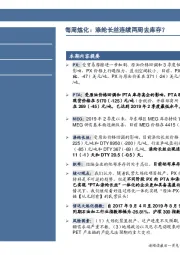每周炼化：涤纶长丝连续两周去库存？