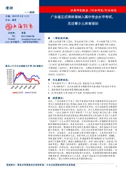 教育行业动态：广东省正式将体育纳入高中学业水平考试，关注青少儿体育培训