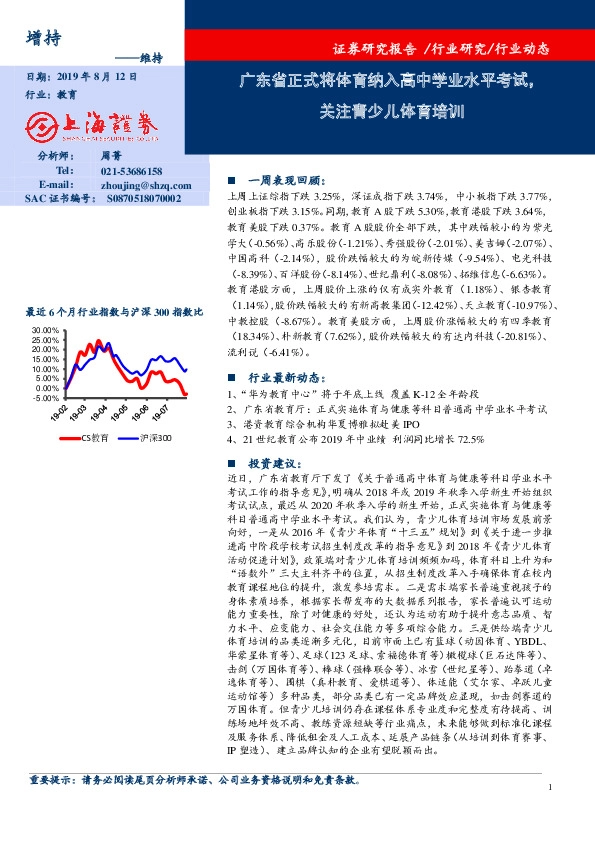 教育行业动态：广东省正式将体育纳入高中学业水平考试，关注青少儿体育培训