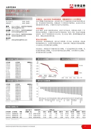 电力设备与新能源行业周报（第三十二周）